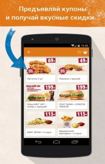 Бургер Кинг - Официальное приложение на Android